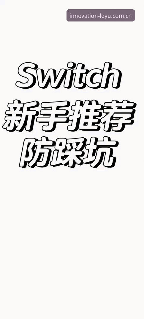 乐鱼创新自有态度APP下载常见问题 乐鱼创新自有态度APP下载常见问题实用指南——亲历者避坑手册